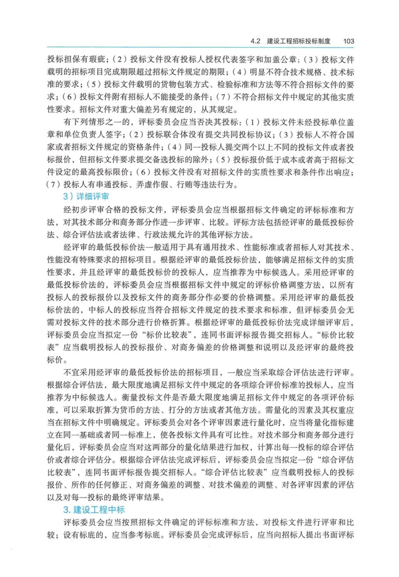 2026电子教材二建法规（可搜索）_2026二建全科_26二建各科电子教材