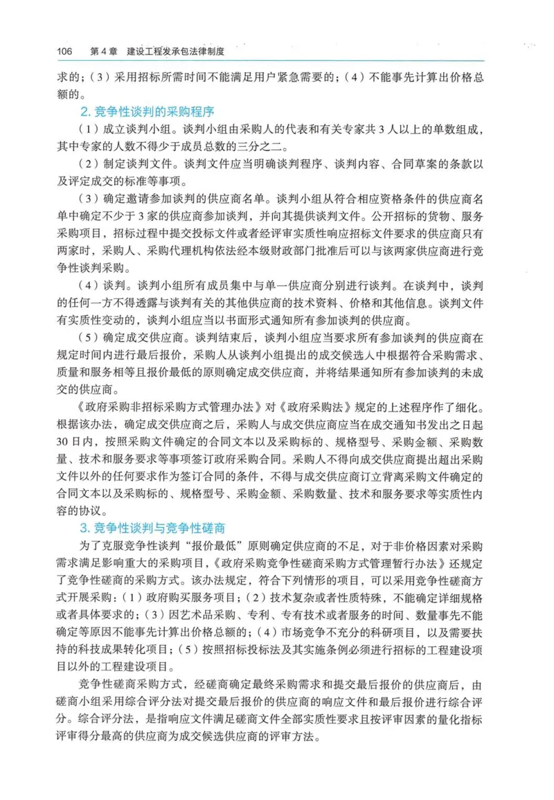 2026电子教材二建法规（可搜索）_2026二建全科_26二建各科电子教材