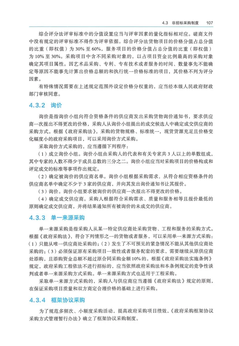 2026电子教材二建法规（可搜索）_2026二建全科_26二建各科电子教材