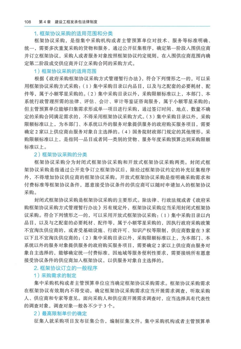 2026电子教材二建法规（可搜索）_2026二建全科_26二建各科电子教材