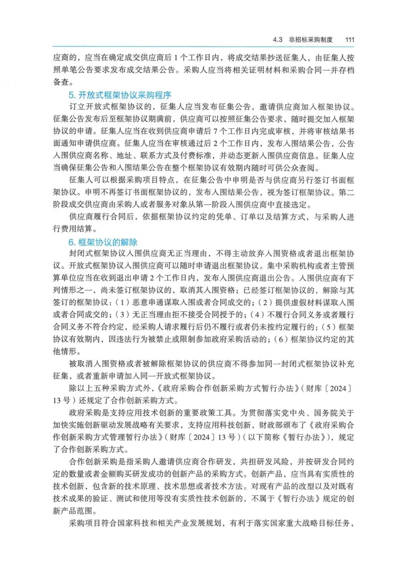 2026电子教材二建法规（可搜索）_2026二建全科_26二建各科电子教材