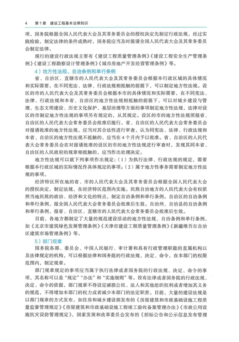 2026电子教材二建法规（可搜索）_2026二建全科_26二建各科电子教材