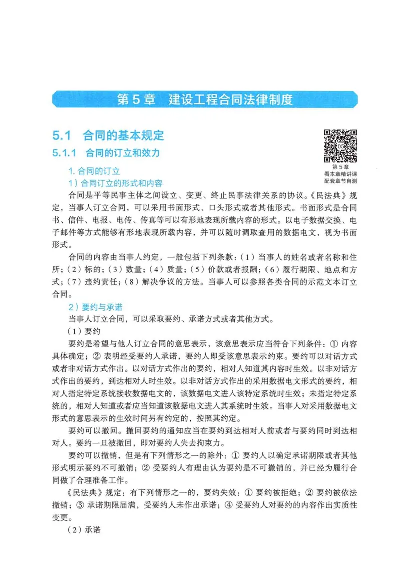 2026电子教材二建法规（可搜索）_2026二建全科_26二建各科电子教材