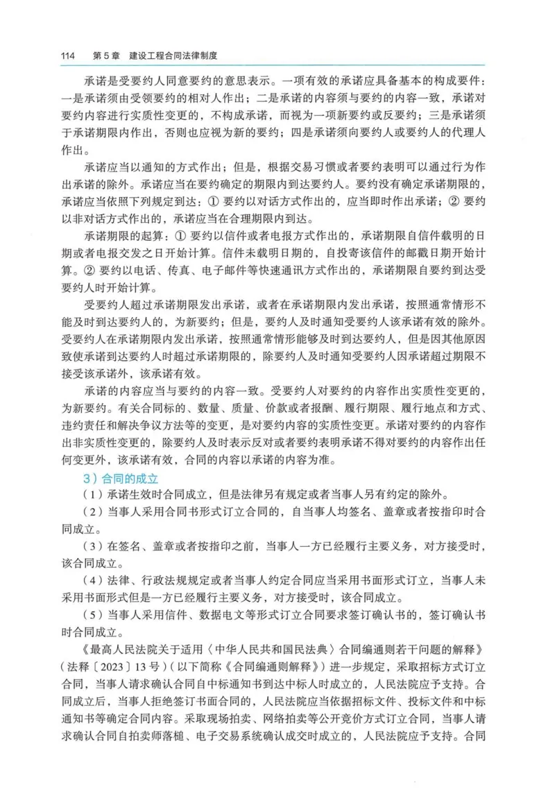 2026电子教材二建法规（可搜索）_2026二建全科_26二建各科电子教材