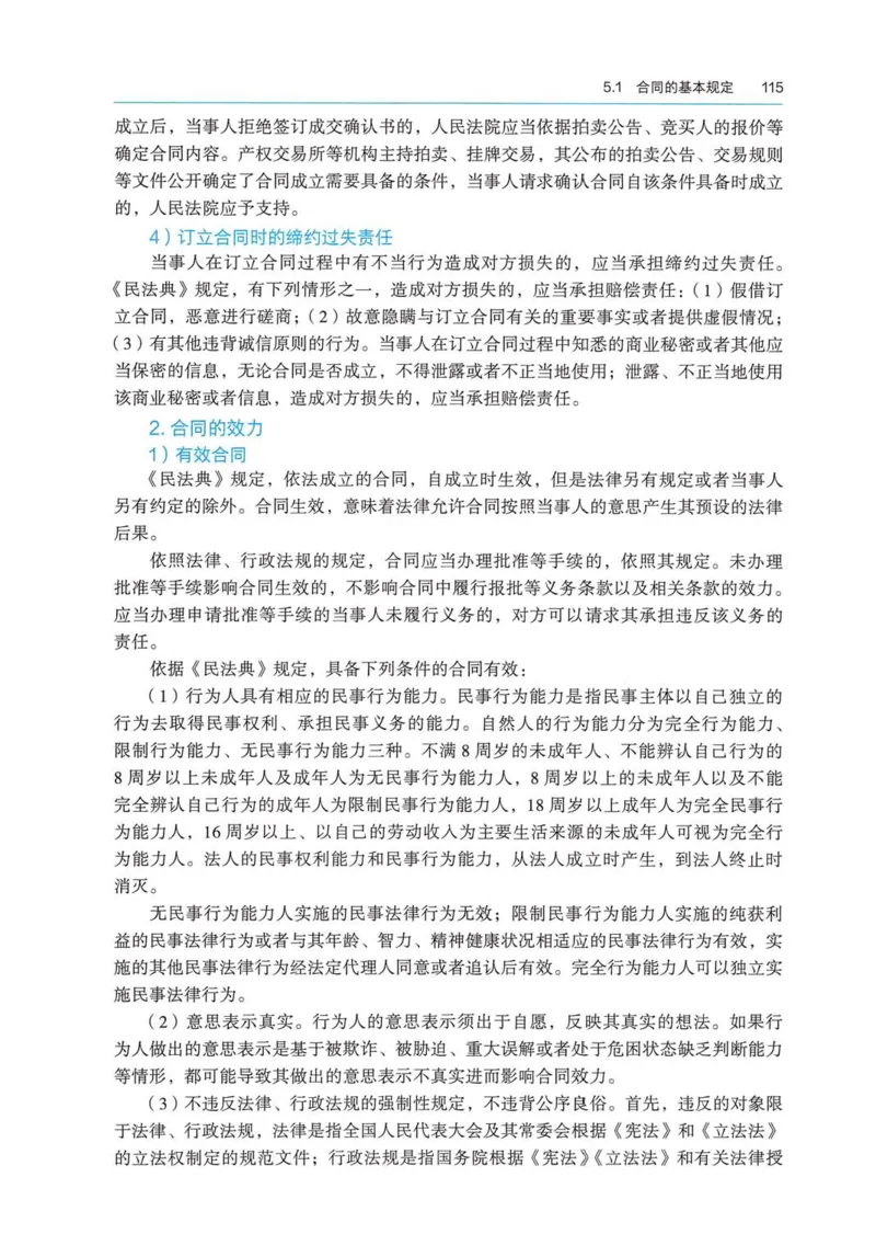 2026电子教材二建法规（可搜索）_2026二建全科_26二建各科电子教材