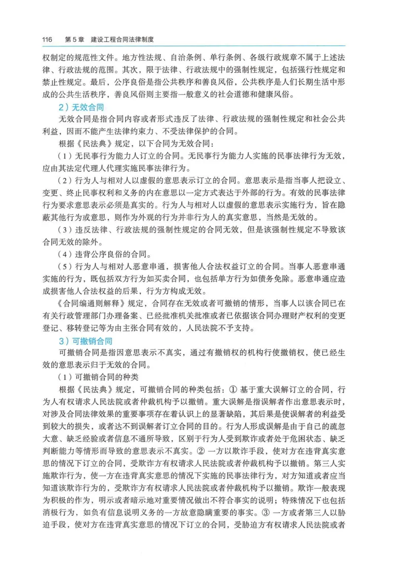 2026电子教材二建法规（可搜索）_2026二建全科_26二建各科电子教材