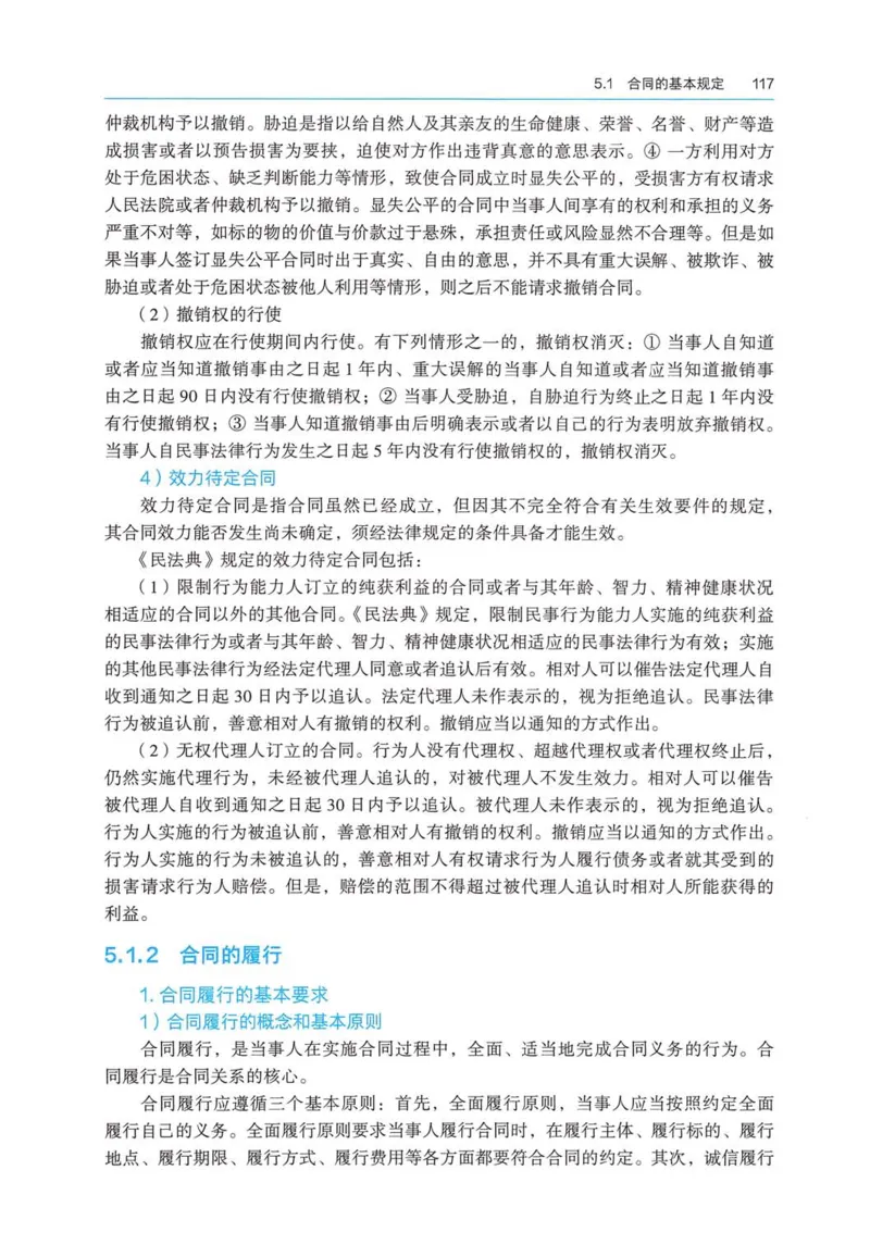 2026电子教材二建法规（可搜索）_2026二建全科_26二建各科电子教材