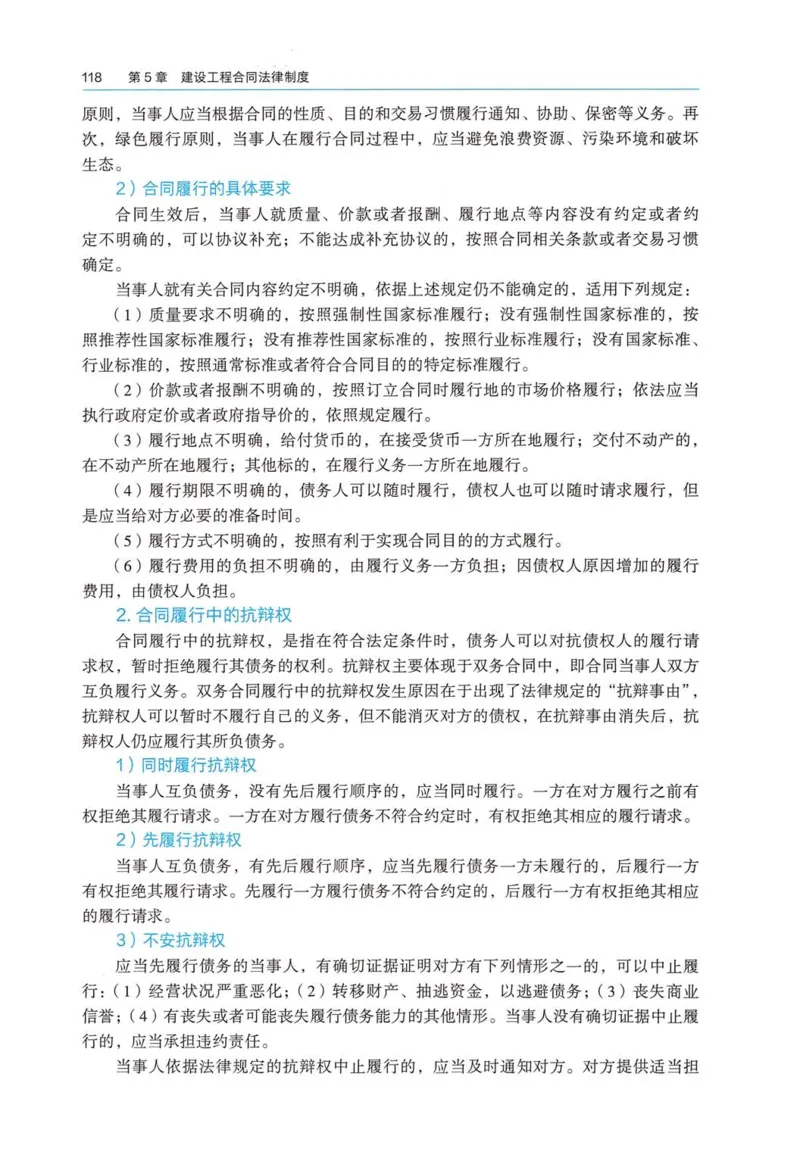 2026电子教材二建法规（可搜索）_2026二建全科_26二建各科电子教材