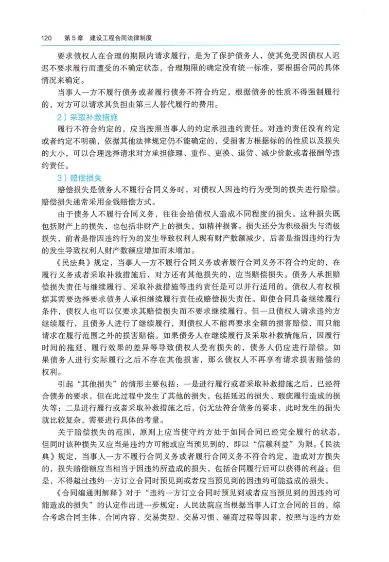 2026电子教材二建法规（可搜索）_2026二建全科_26二建各科电子教材