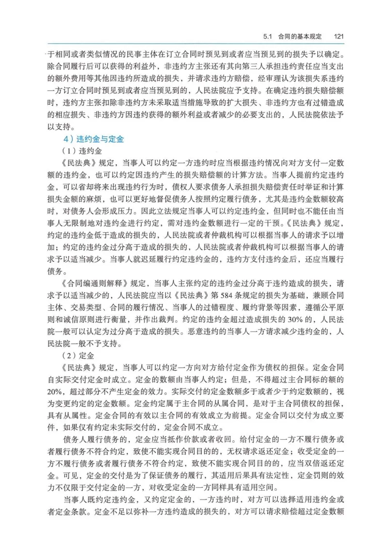 2026电子教材二建法规（可搜索）_2026二建全科_26二建各科电子教材