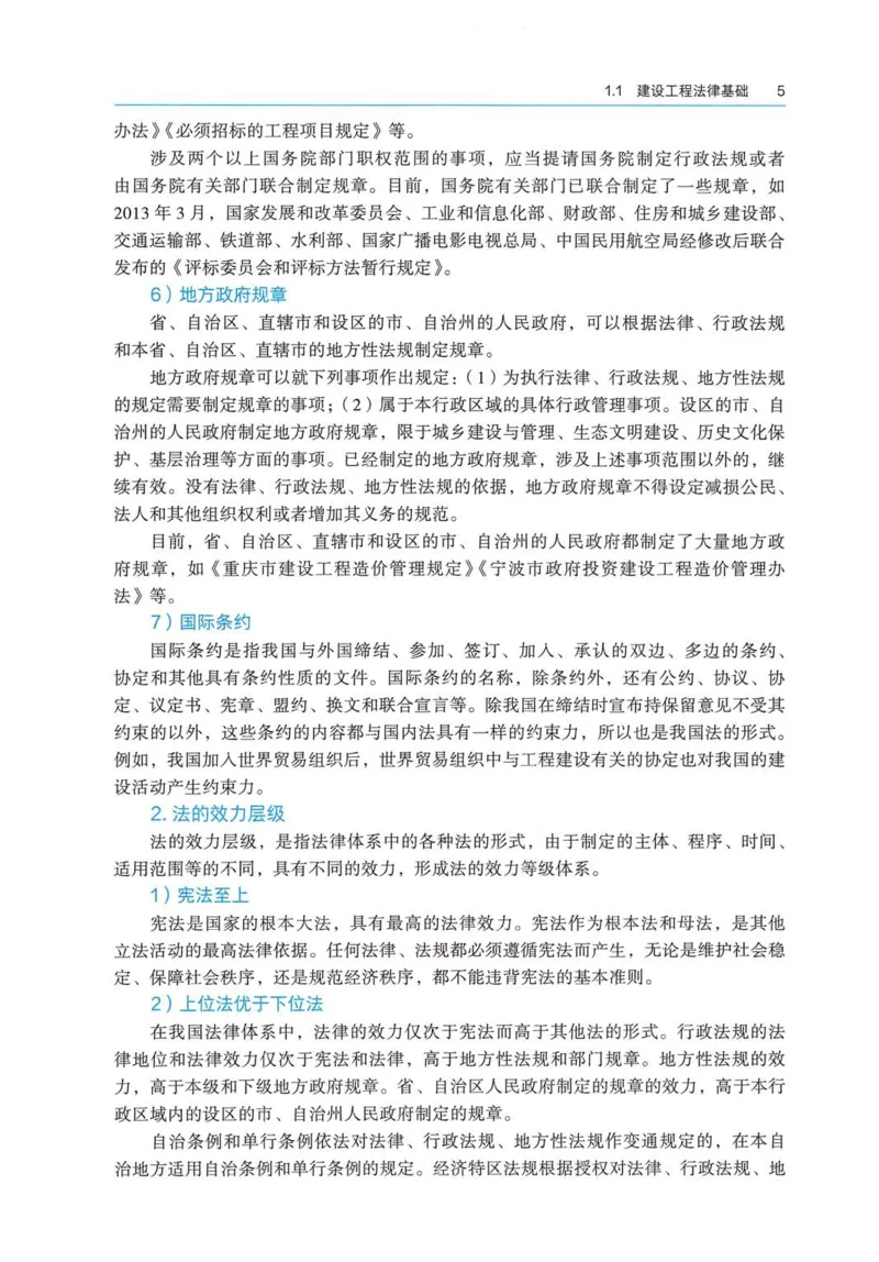 2026电子教材二建法规（可搜索）_2026二建全科_26二建各科电子教材