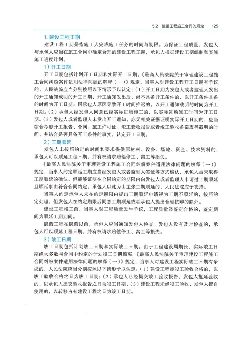 2026电子教材二建法规（可搜索）_2026二建全科_26二建各科电子教材