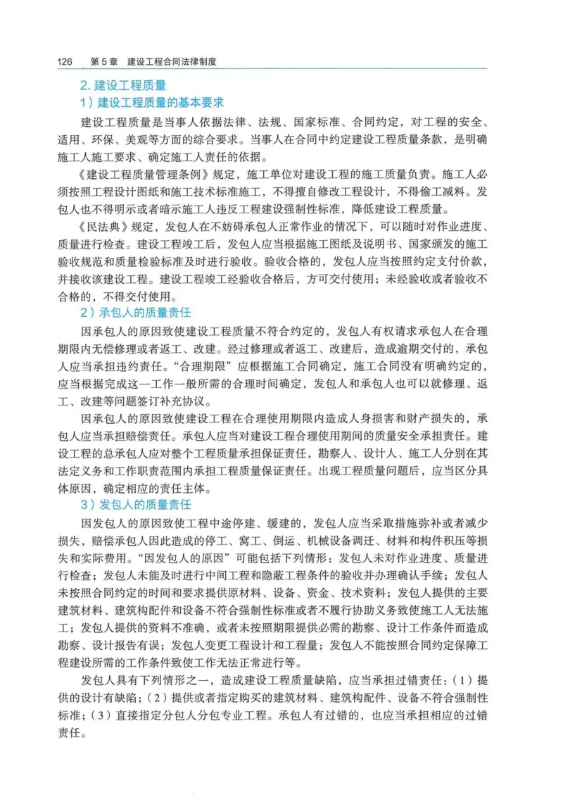 2026电子教材二建法规（可搜索）_2026二建全科_26二建各科电子教材