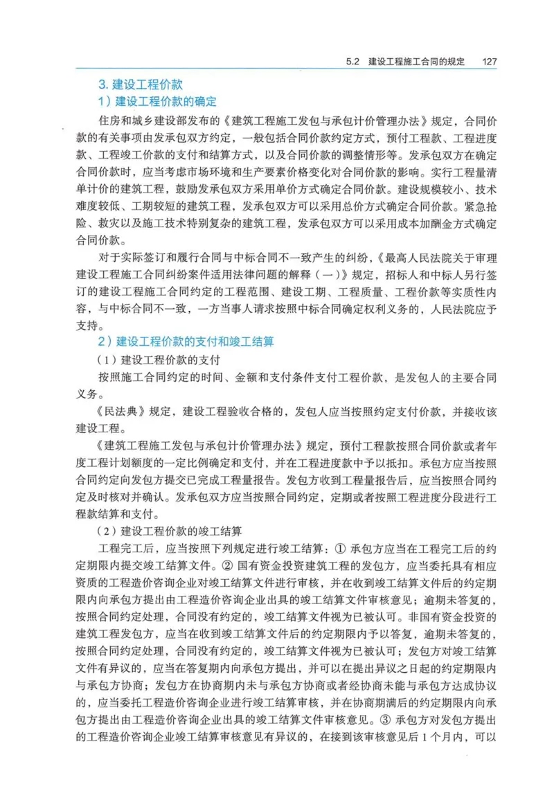 2026电子教材二建法规（可搜索）_2026二建全科_26二建各科电子教材