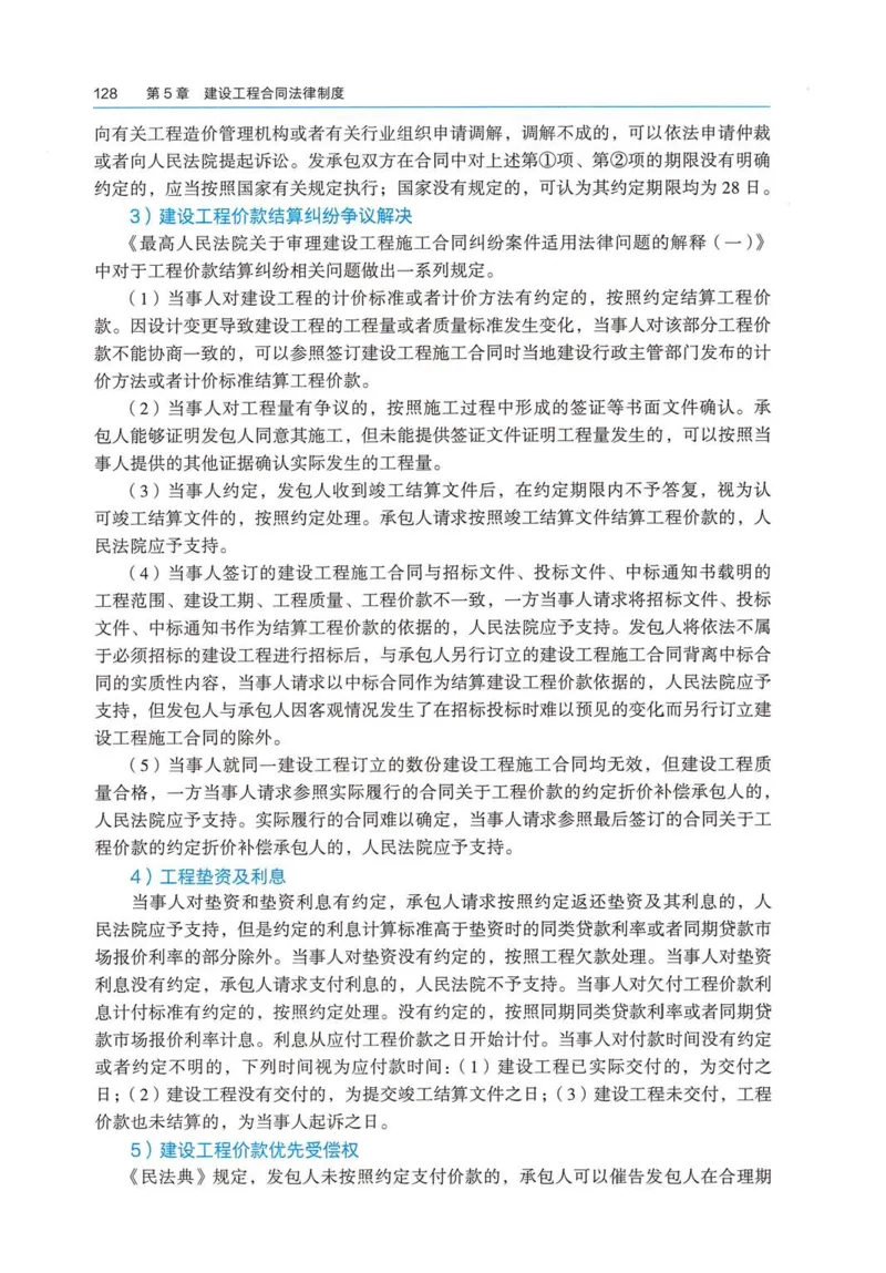 2026电子教材二建法规（可搜索）_2026二建全科_26二建各科电子教材