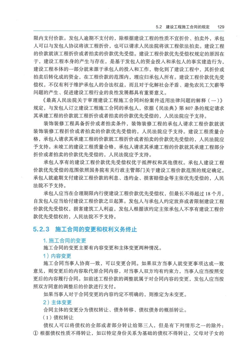 2026电子教材二建法规（可搜索）_2026二建全科_26二建各科电子教材