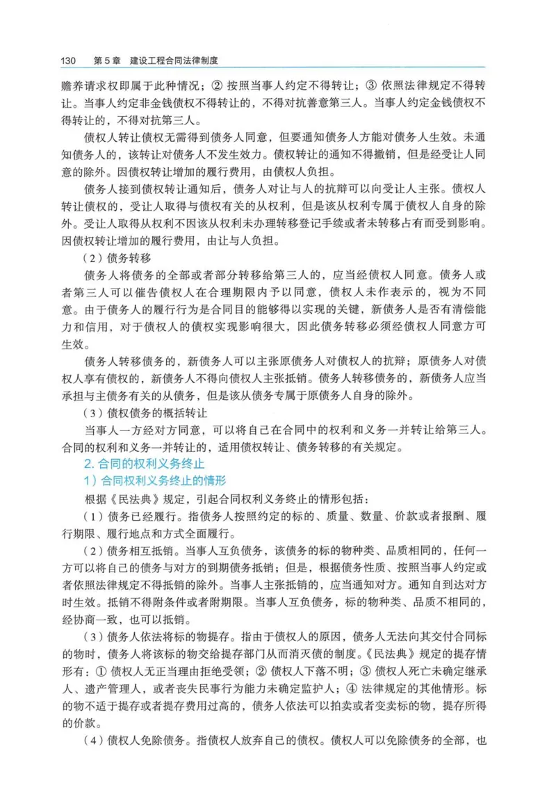 2026电子教材二建法规（可搜索）_2026二建全科_26二建各科电子教材