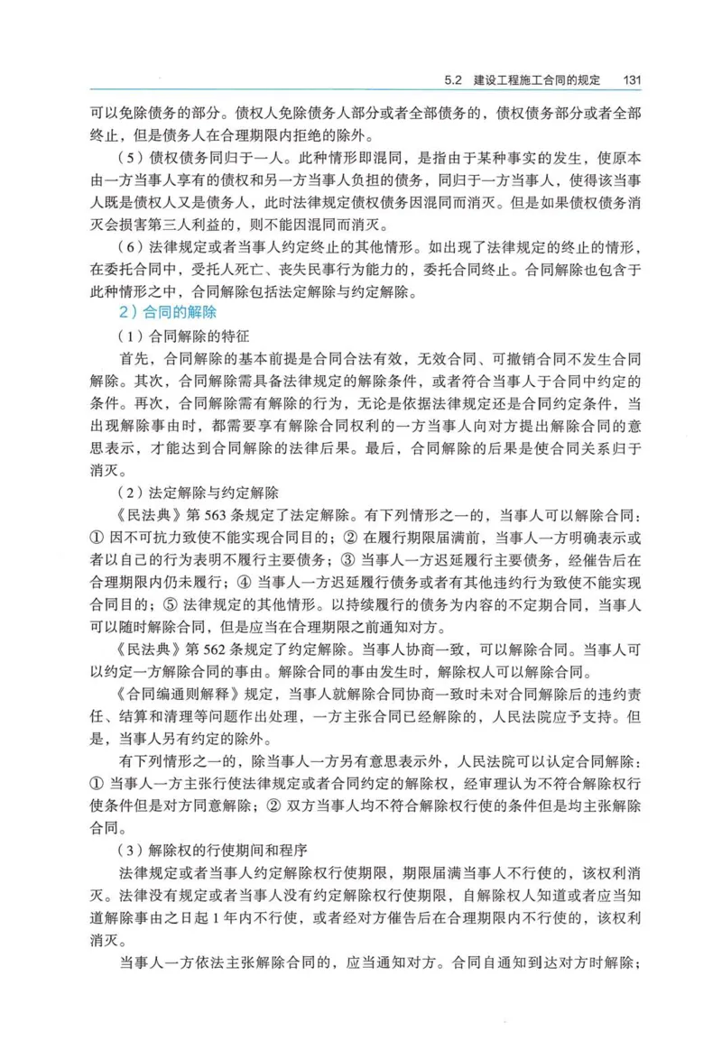 2026电子教材二建法规（可搜索）_2026二建全科_26二建各科电子教材