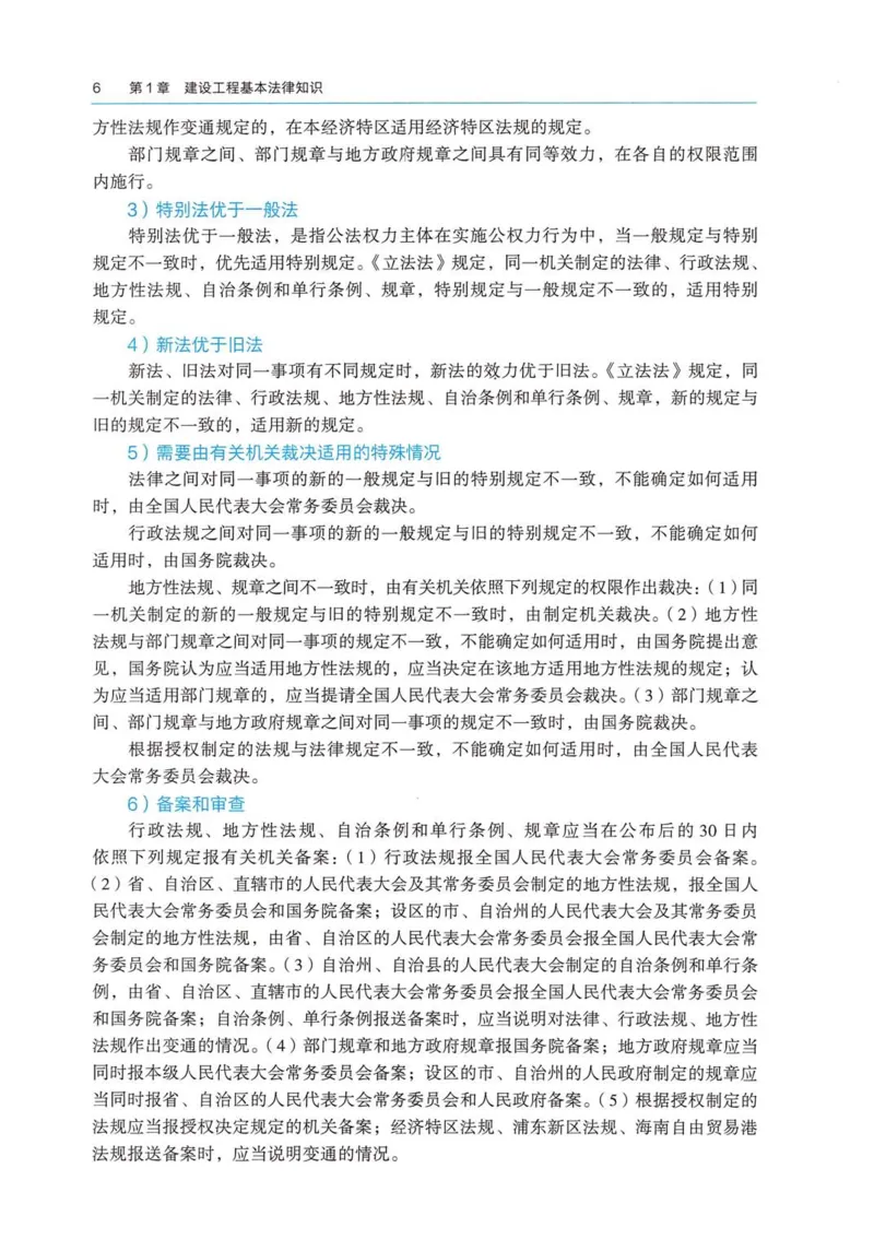 2026电子教材二建法规（可搜索）_2026二建全科_26二建各科电子教材