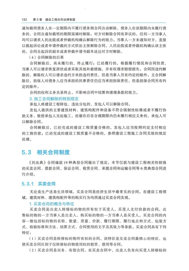 2026电子教材二建法规（可搜索）_2026二建全科_26二建各科电子教材