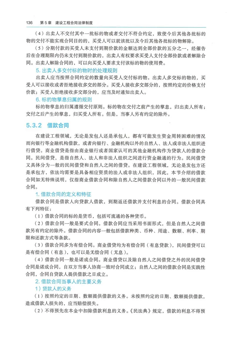 2026电子教材二建法规（可搜索）_2026二建全科_26二建各科电子教材