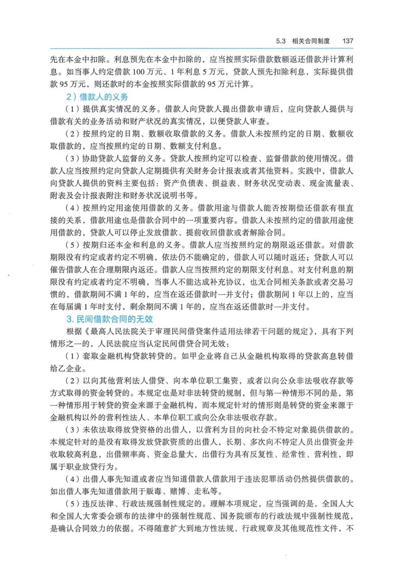 2026电子教材二建法规（可搜索）_2026二建全科_26二建各科电子教材