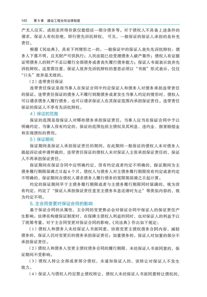 2026电子教材二建法规（可搜索）_2026二建全科_26二建各科电子教材