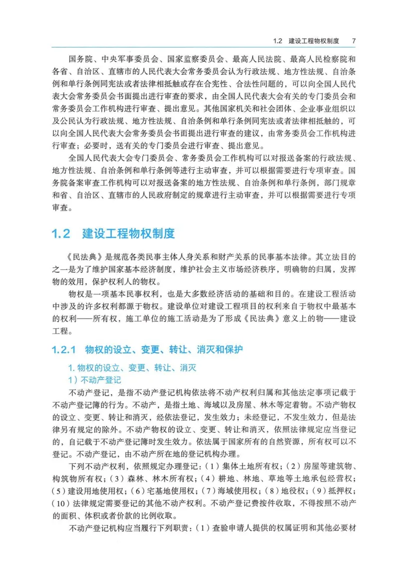 2026电子教材二建法规（可搜索）_2026二建全科_26二建各科电子教材