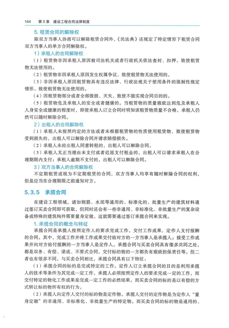 2026电子教材二建法规（可搜索）_2026二建全科_26二建各科电子教材