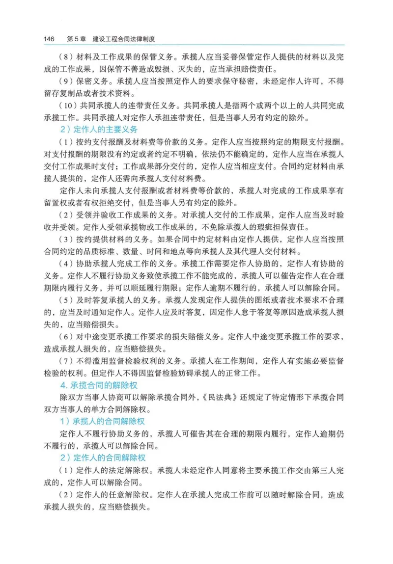 2026电子教材二建法规（可搜索）_2026二建全科_26二建各科电子教材