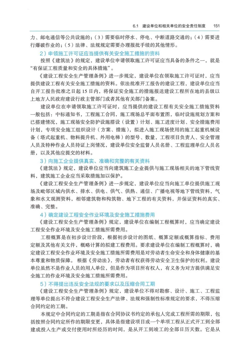 2026电子教材二建法规（可搜索）_2026二建全科_26二建各科电子教材