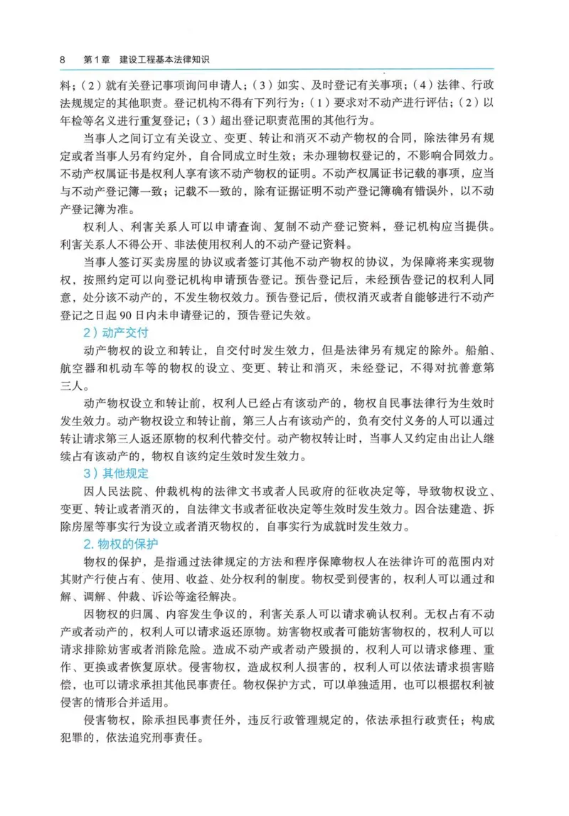 2026电子教材二建法规（可搜索）_2026二建全科_26二建各科电子教材