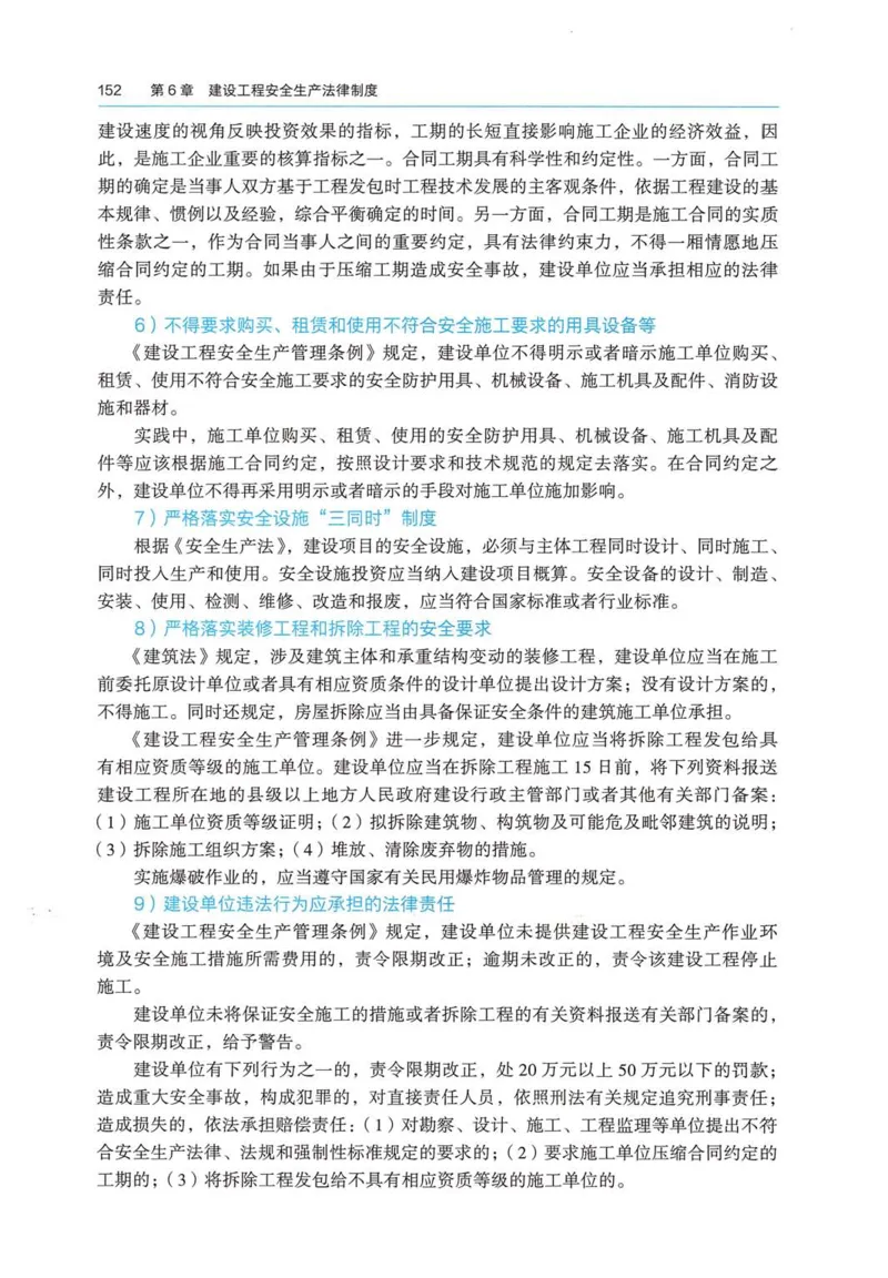 2026电子教材二建法规（可搜索）_2026二建全科_26二建各科电子教材