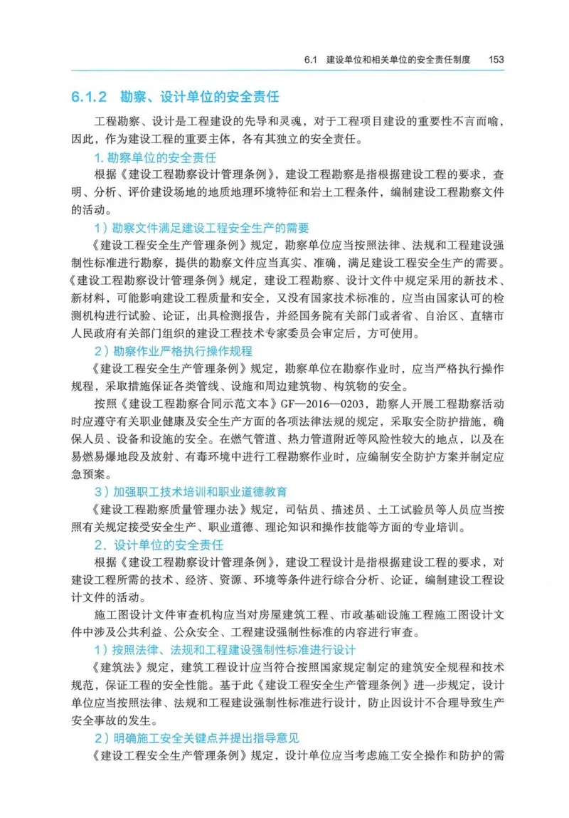 2026电子教材二建法规（可搜索）_2026二建全科_26二建各科电子教材