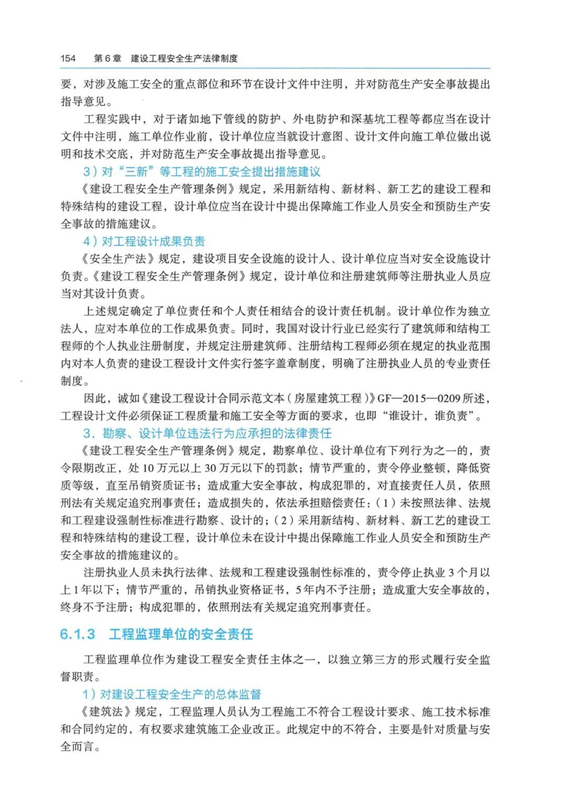 2026电子教材二建法规（可搜索）_2026二建全科_26二建各科电子教材