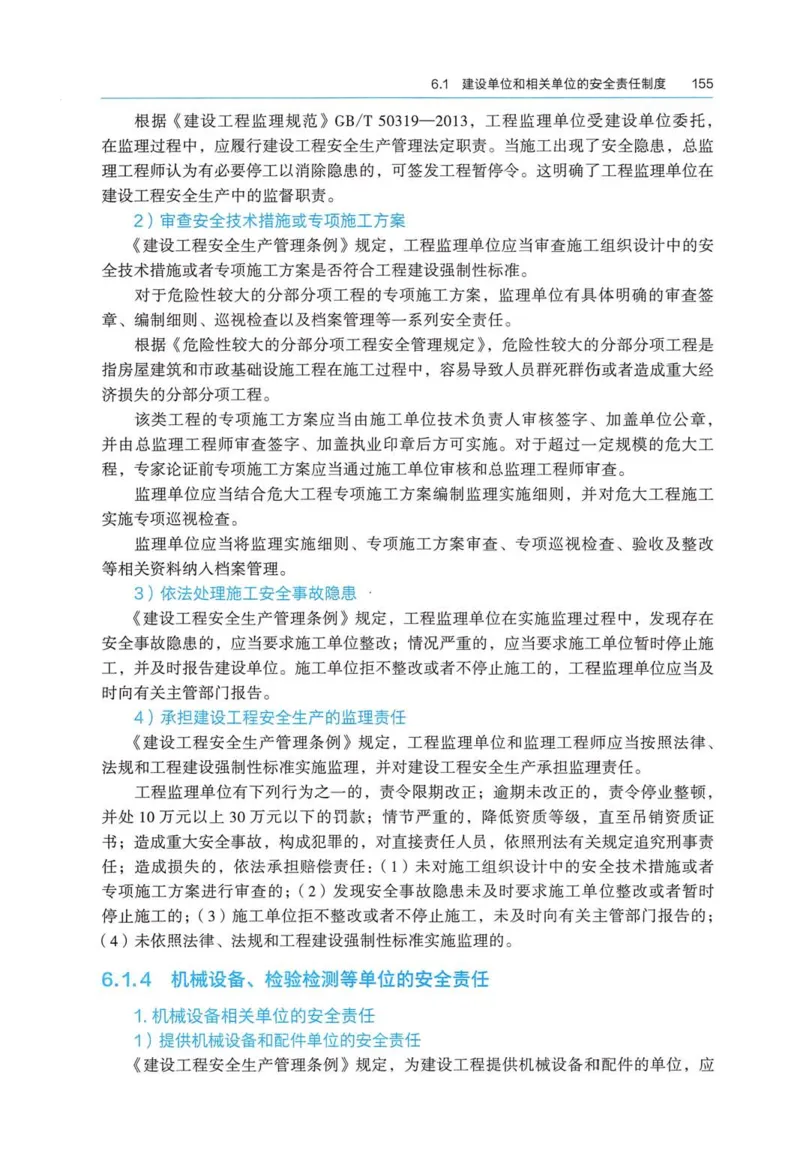 2026电子教材二建法规（可搜索）_2026二建全科_26二建各科电子教材