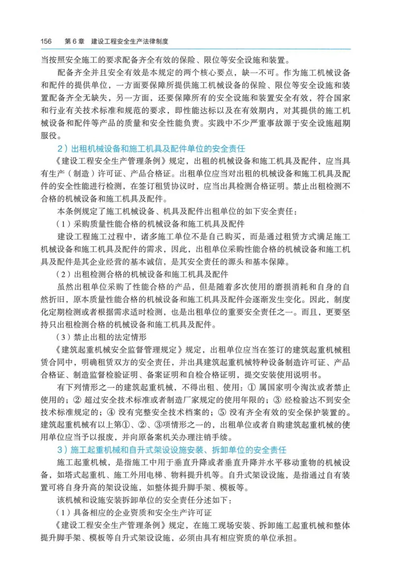 2026电子教材二建法规（可搜索）_2026二建全科_26二建各科电子教材