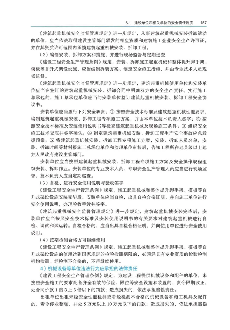 2026电子教材二建法规（可搜索）_2026二建全科_26二建各科电子教材