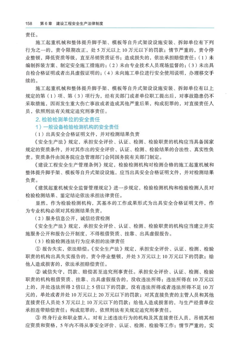 2026电子教材二建法规（可搜索）_2026二建全科_26二建各科电子教材