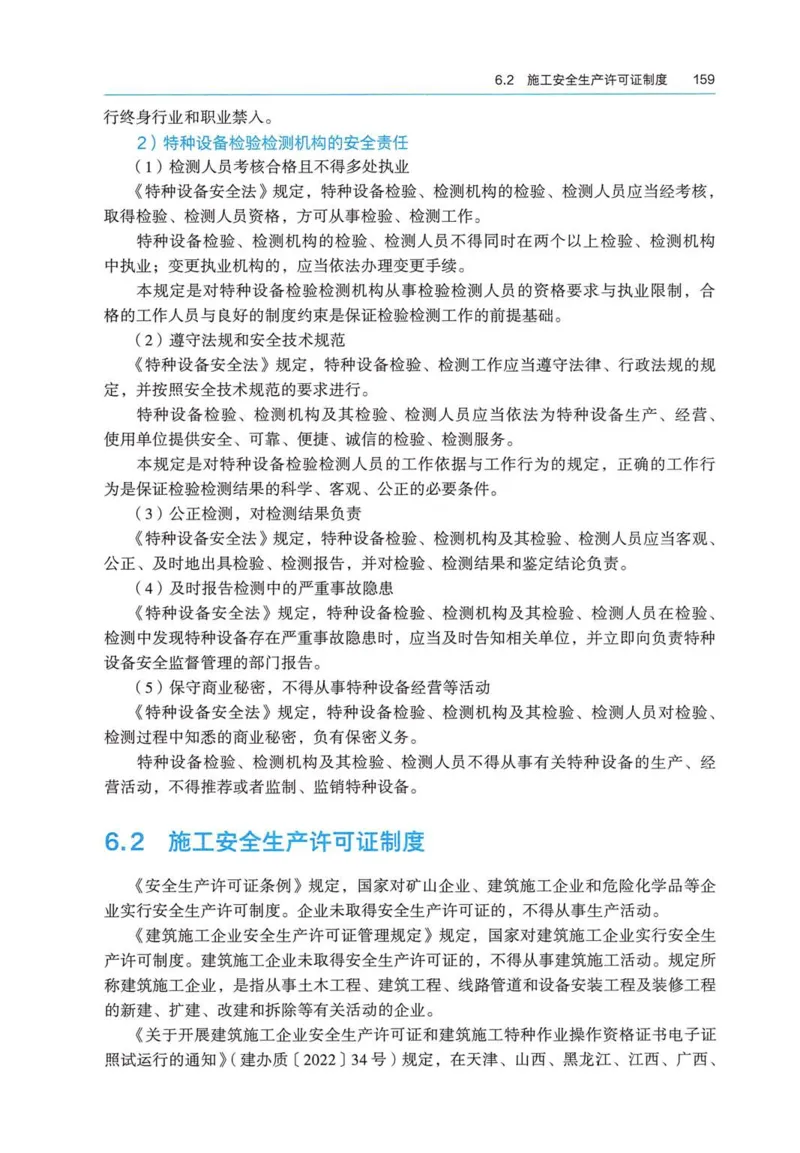 2026电子教材二建法规（可搜索）_2026二建全科_26二建各科电子教材