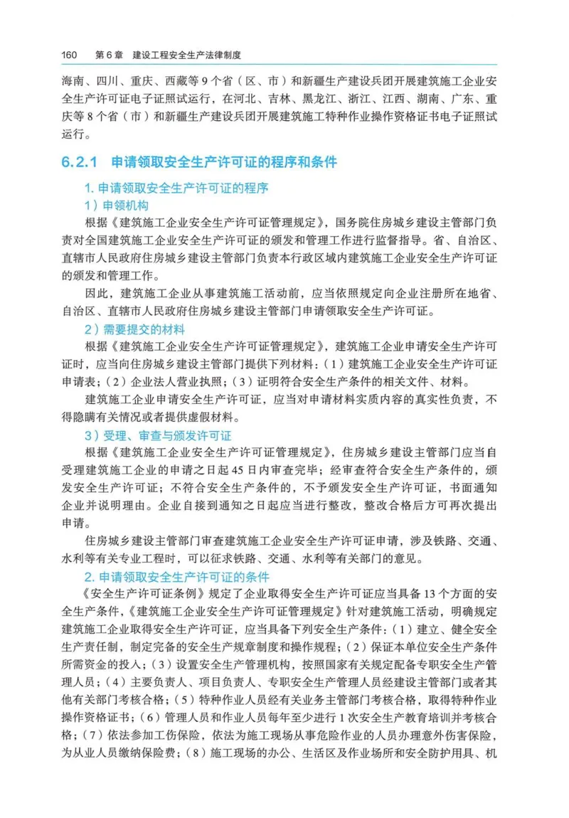 2026电子教材二建法规（可搜索）_2026二建全科_26二建各科电子教材