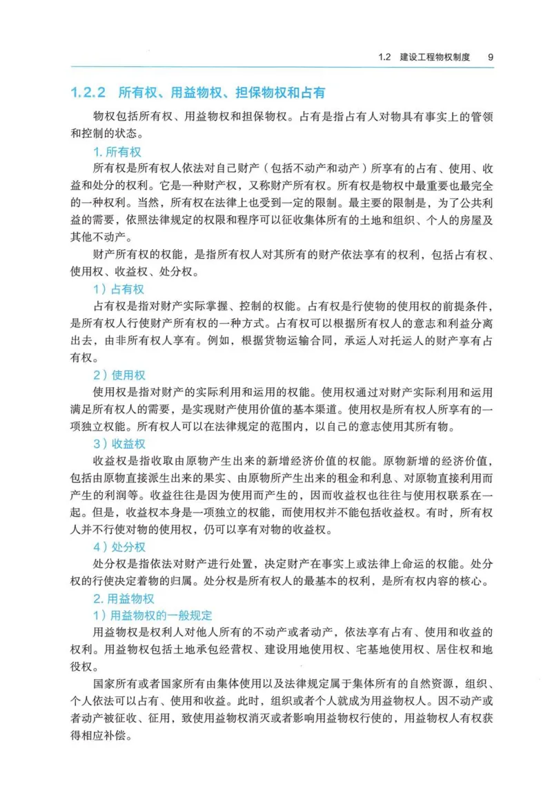 2026电子教材二建法规（可搜索）_2026二建全科_26二建各科电子教材