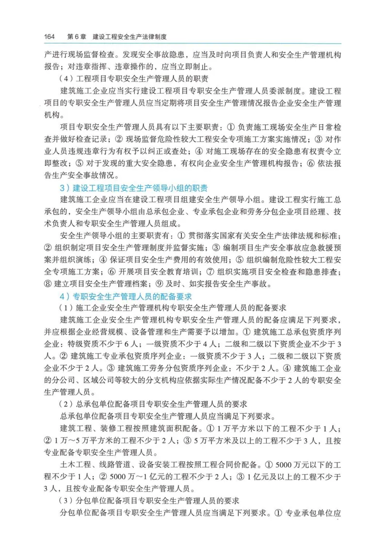 2026电子教材二建法规（可搜索）_2026二建全科_26二建各科电子教材