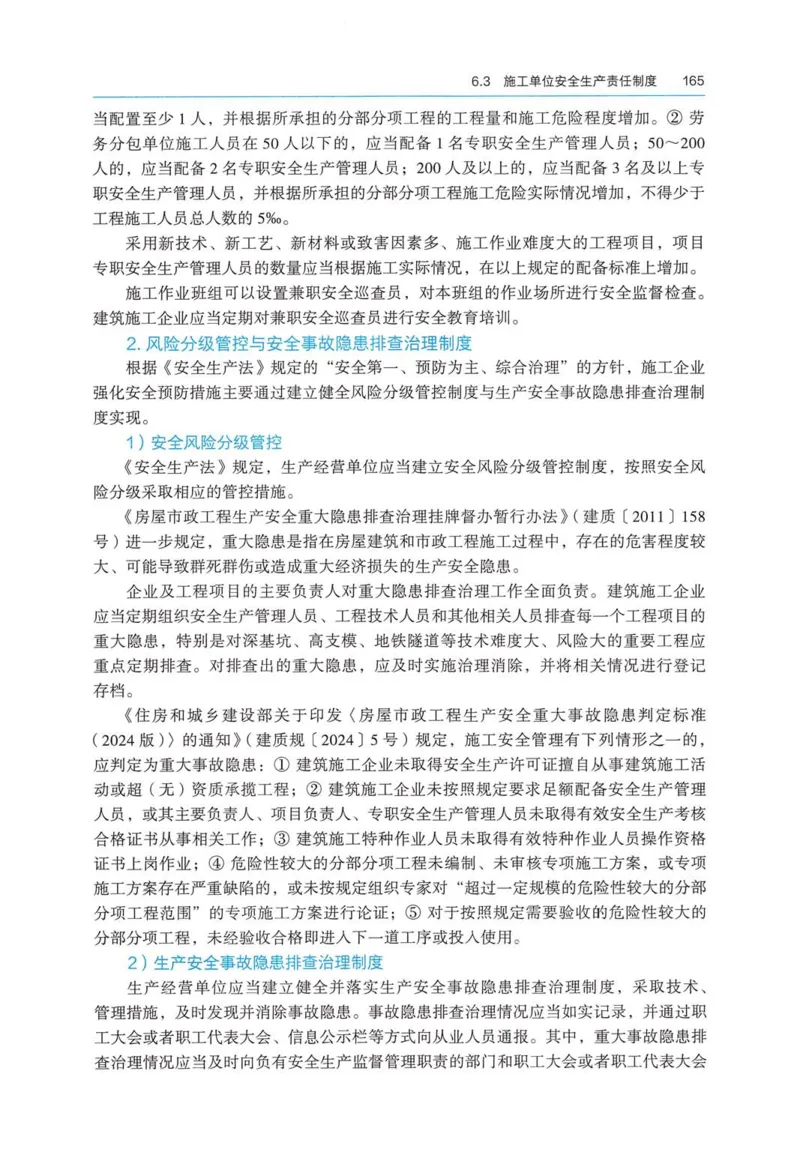 2026电子教材二建法规（可搜索）_2026二建全科_26二建各科电子教材