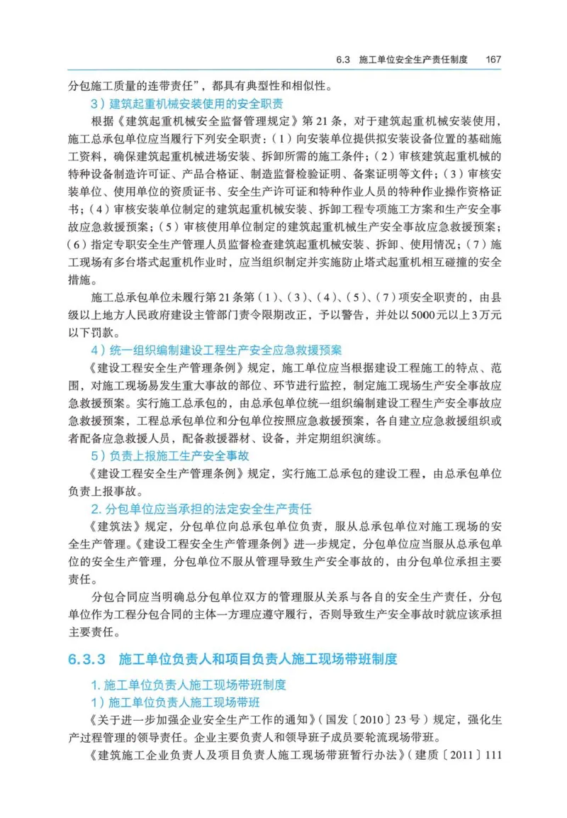 2026电子教材二建法规（可搜索）_2026二建全科_26二建各科电子教材