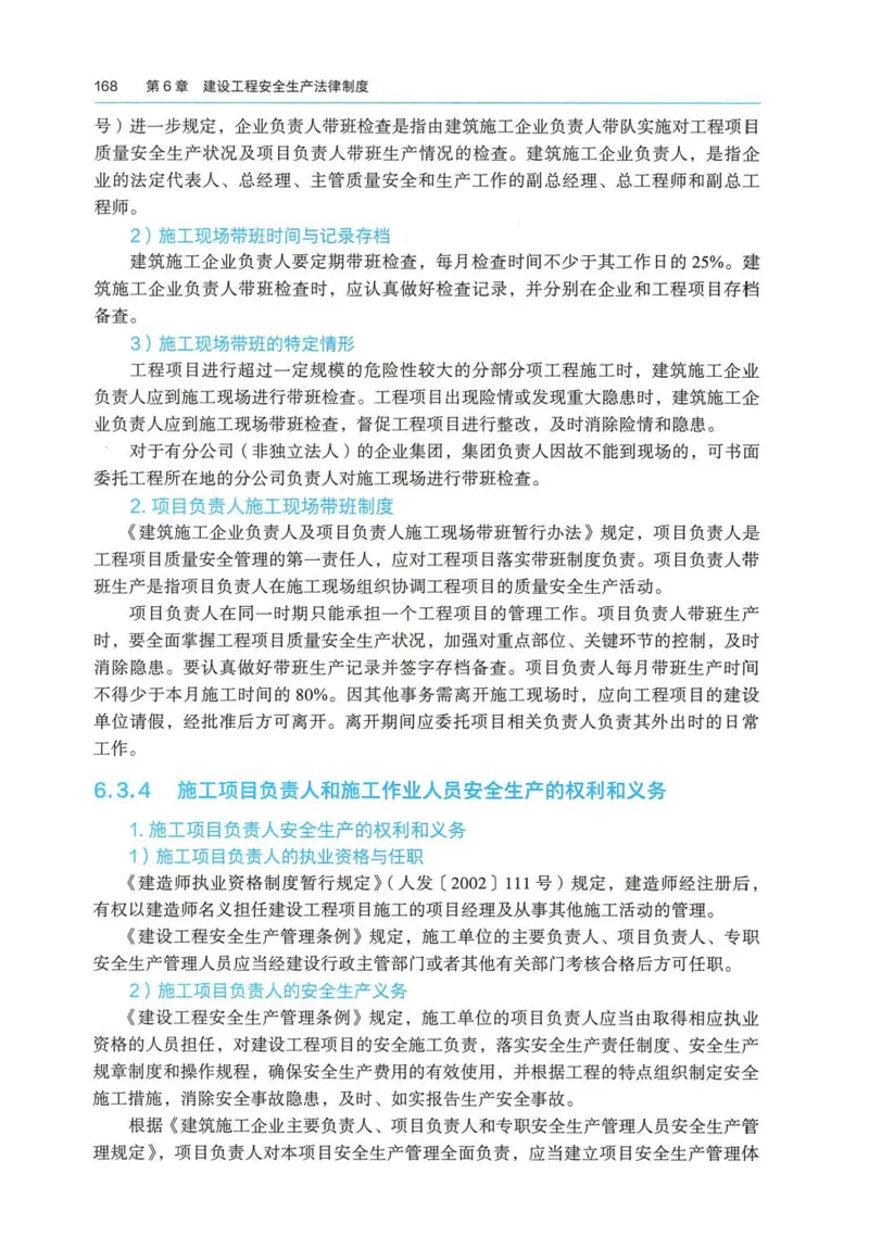 2026电子教材二建法规（可搜索）_2026二建全科_26二建各科电子教材