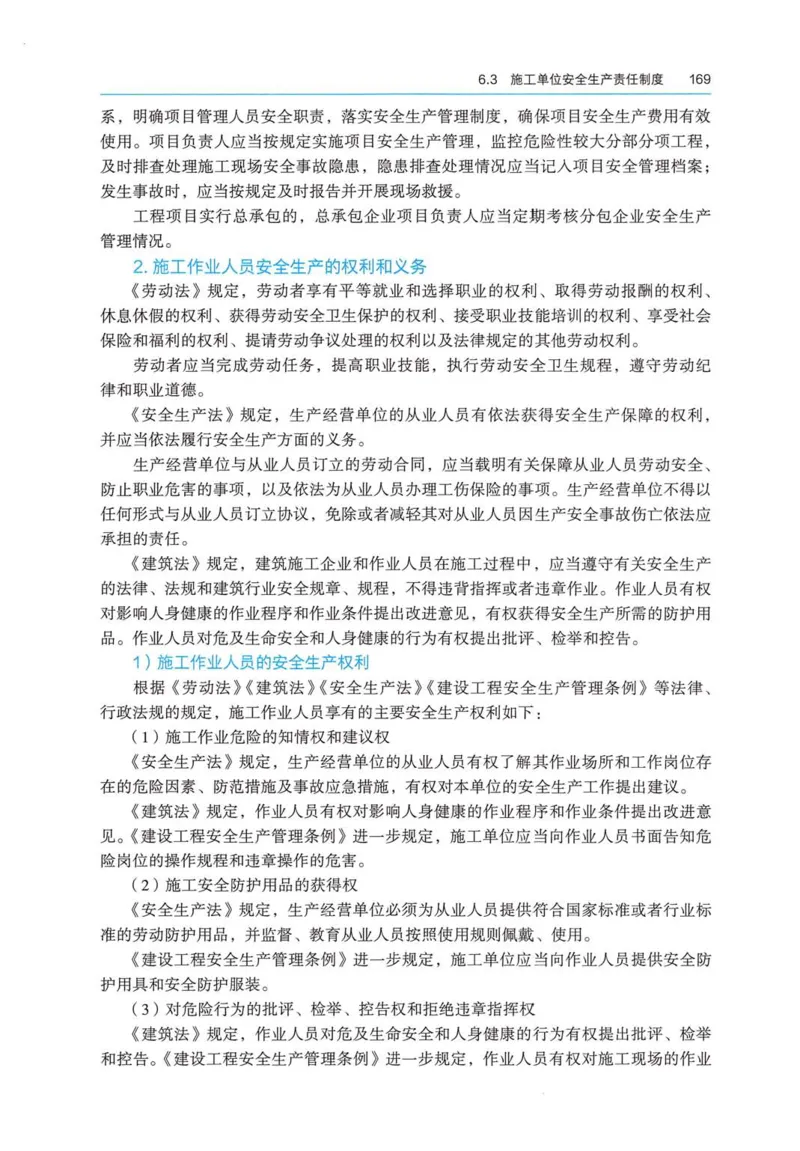 2026电子教材二建法规（可搜索）_2026二建全科_26二建各科电子教材