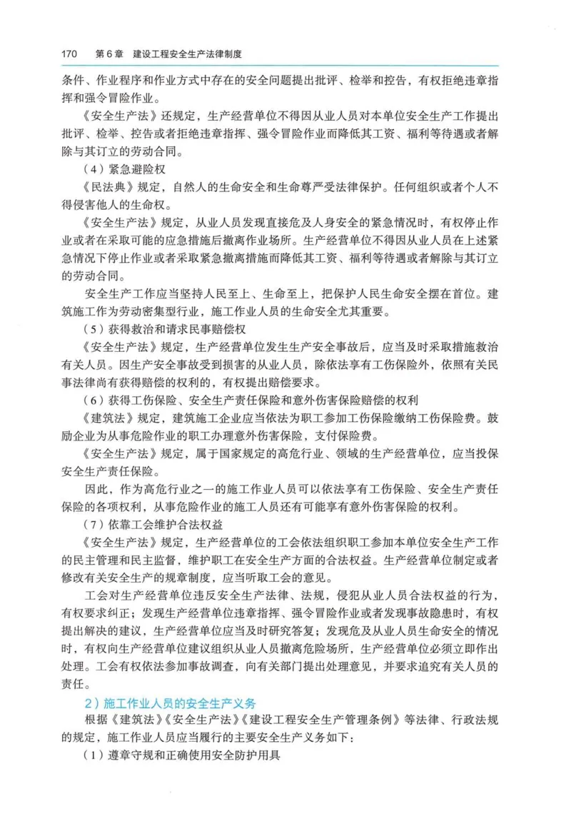 2026电子教材二建法规（可搜索）_2026二建全科_26二建各科电子教材