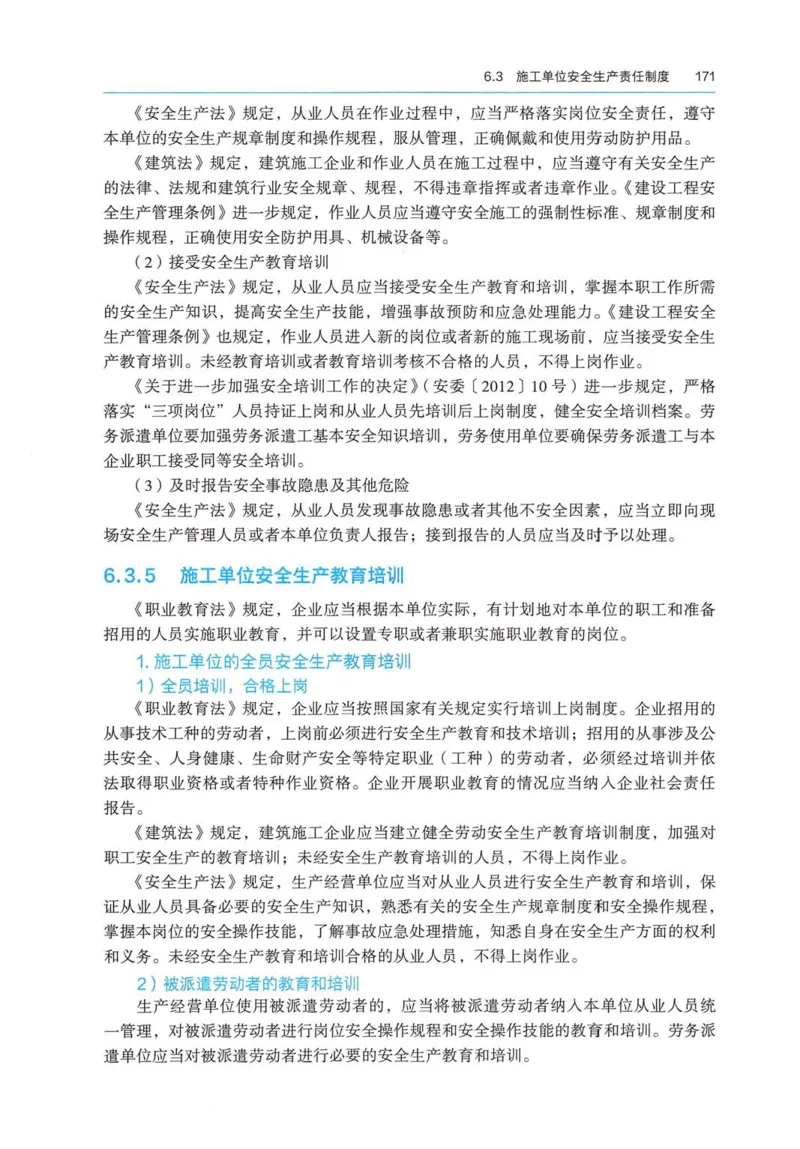 2026电子教材二建法规（可搜索）_2026二建全科_26二建各科电子教材