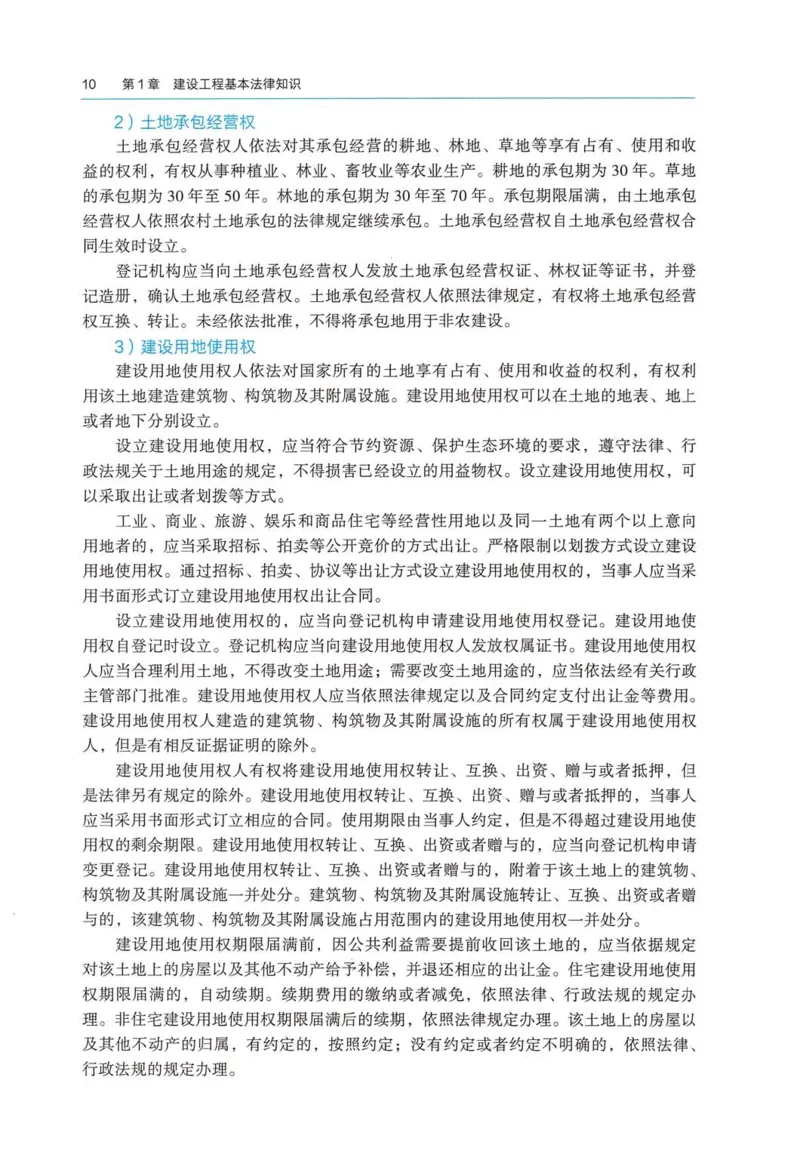 2026电子教材二建法规（可搜索）_2026二建全科_26二建各科电子教材